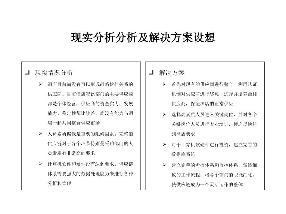 41供应链_f.ppt_第3页