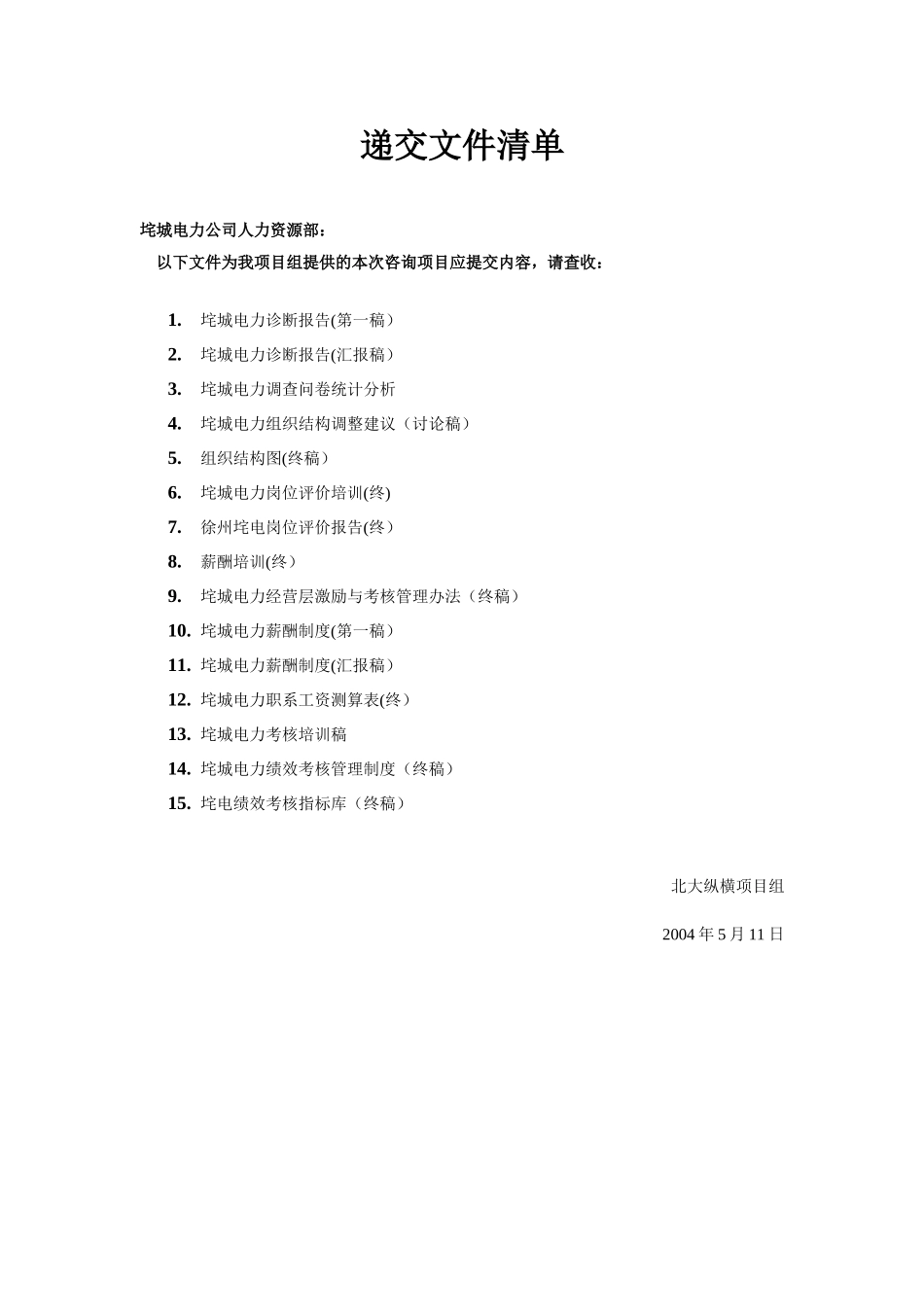 递交文件清单.doc_第1页