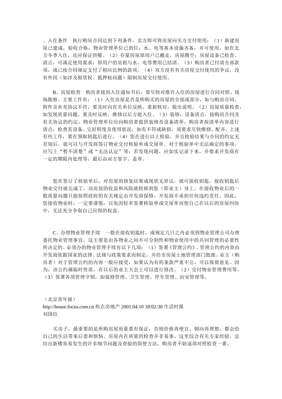 房屋入住.doc_第1页