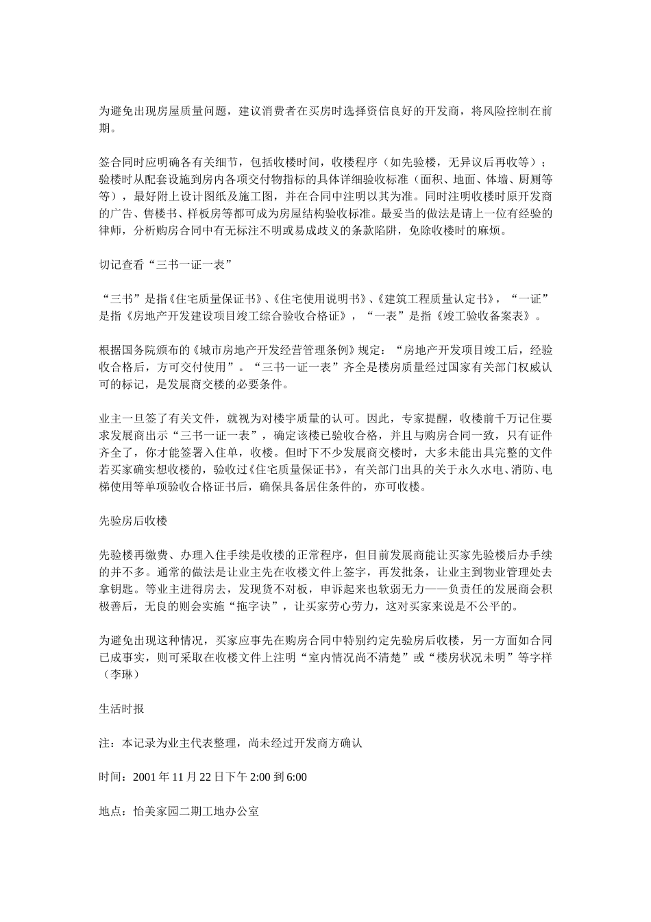 房屋入住.doc_第3页