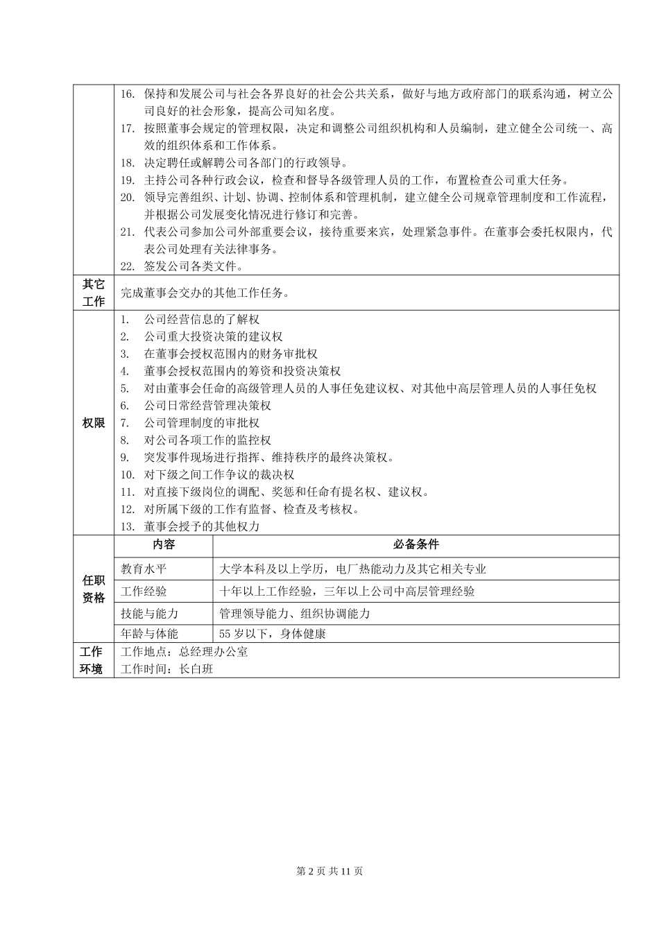 公司高层（定稿）.doc_第2页
