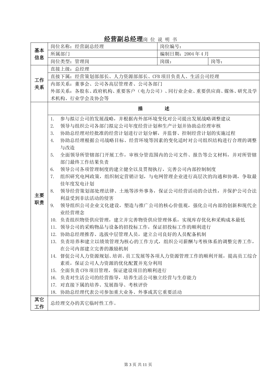 公司高层（定稿）.doc_第3页