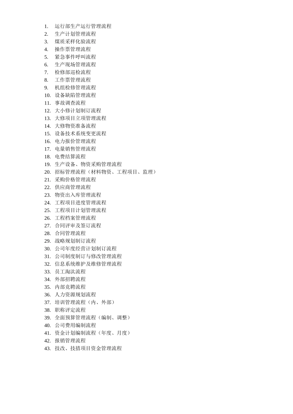 流程清单.doc_第1页