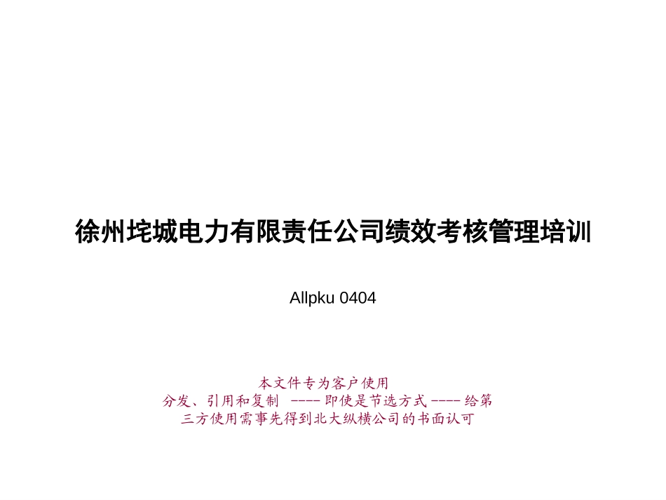 垞城电力考核培训稿.ppt_第1页