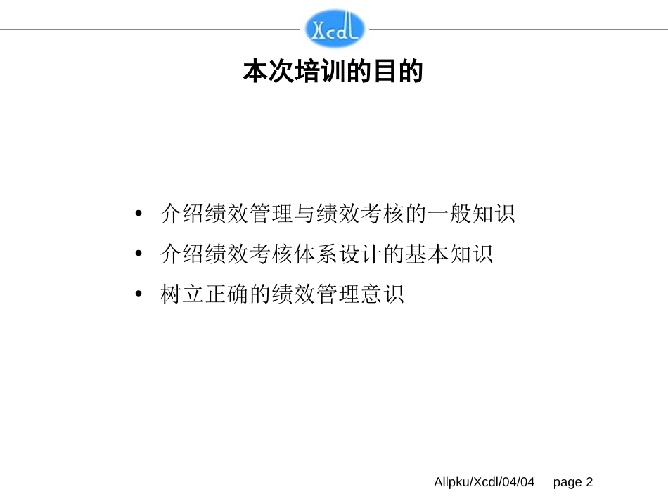 垞城电力考核培训稿.ppt_第2页