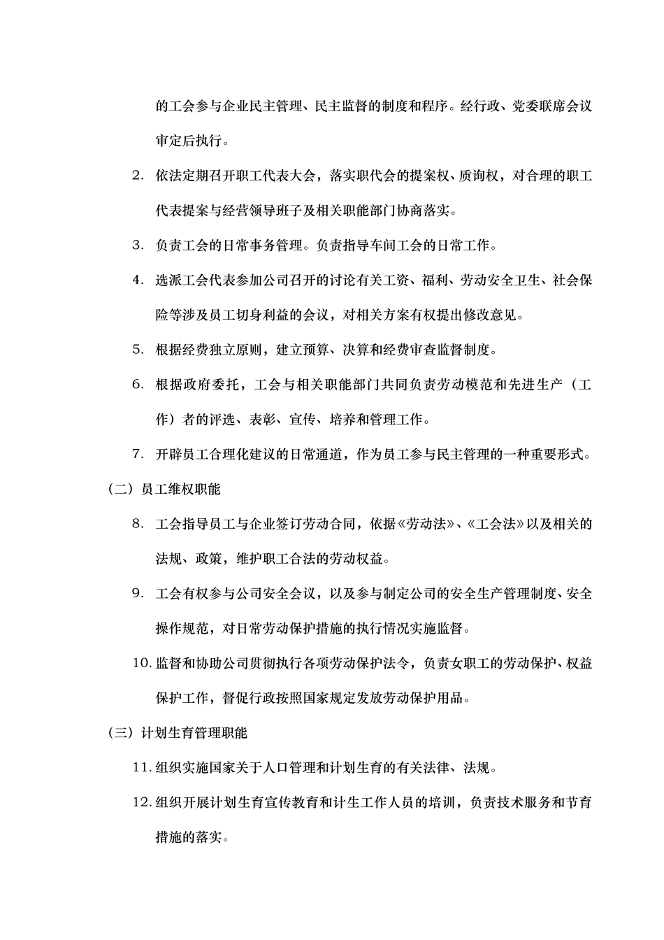 部门职能说明书——工会.doc_第2页
