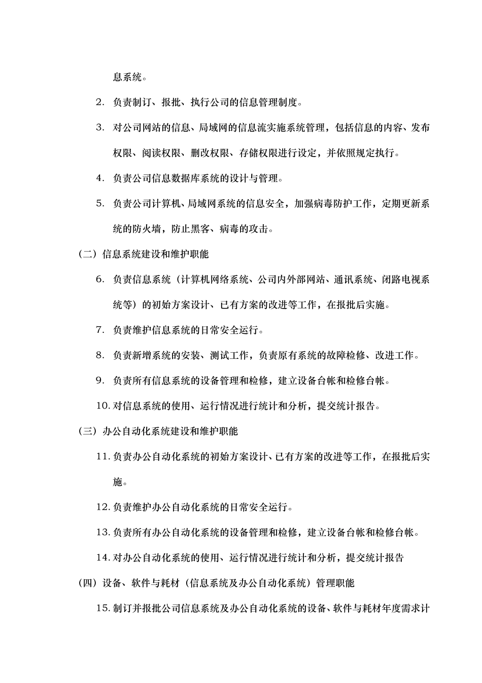 部门职能说明书——信息中心.doc_第2页