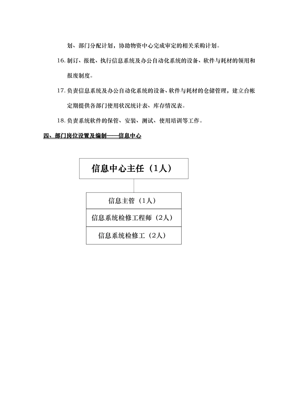 部门职能说明书——信息中心.doc_第3页