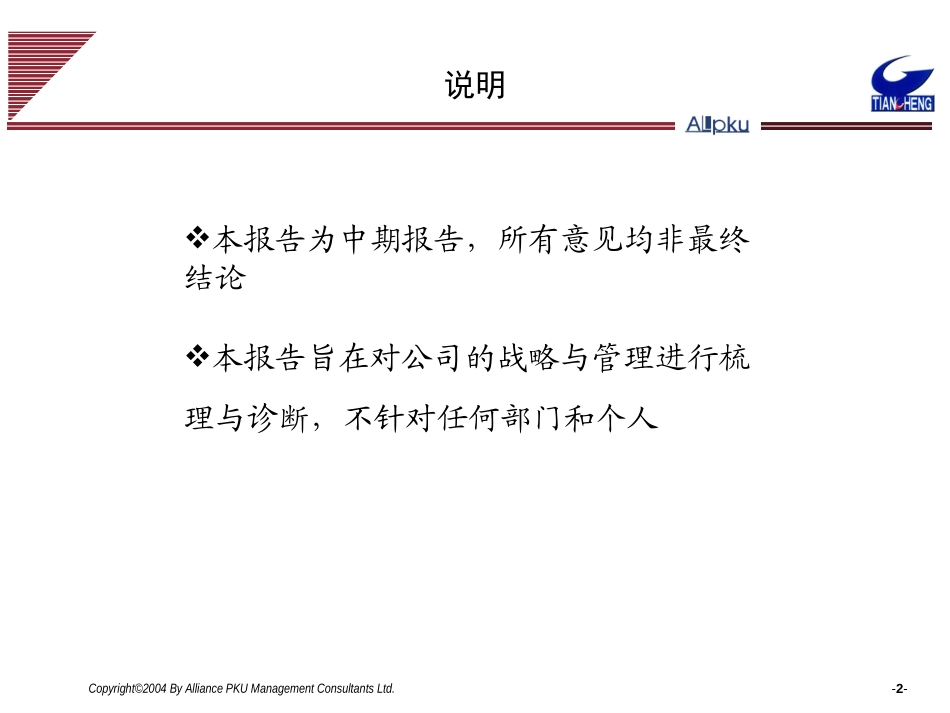 1005战略梳理与管理诊断报告final.ppt_第2页