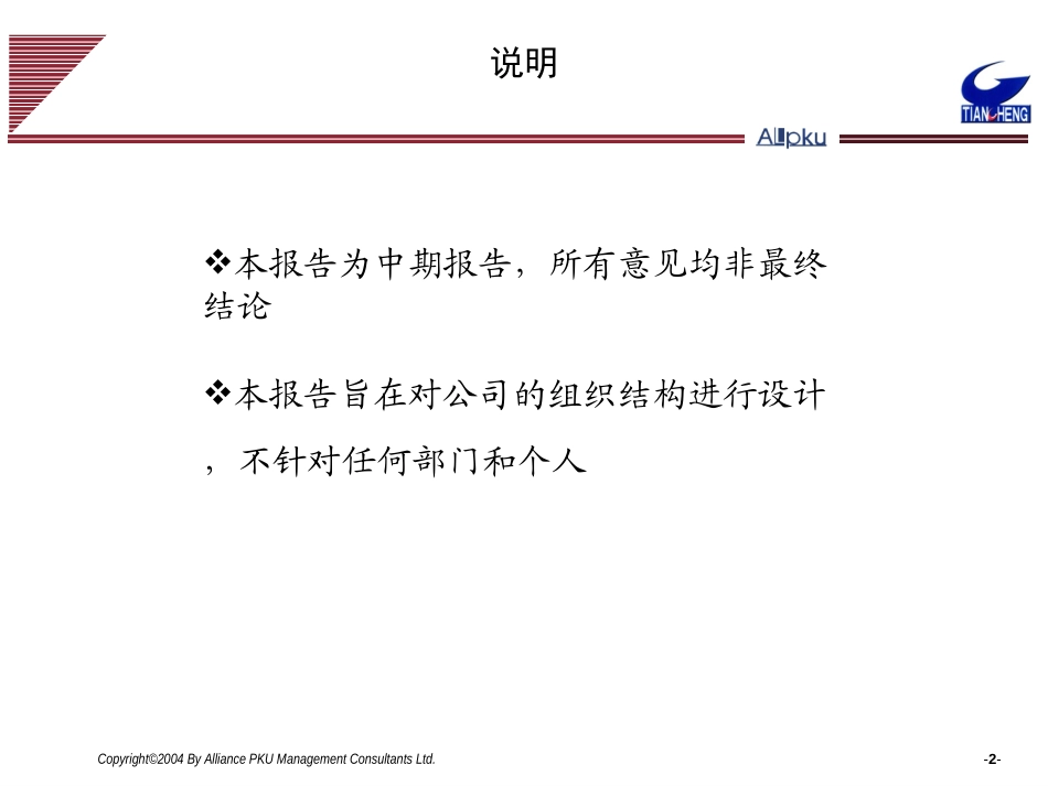 1026组织结构设计final　.ppt_第2页