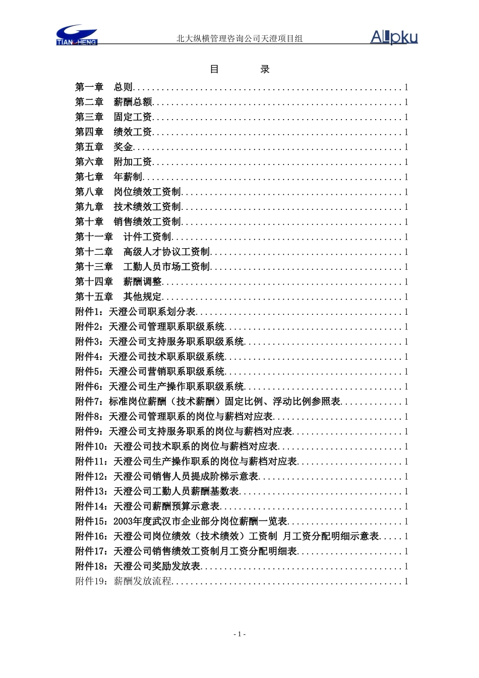 1104薪酬方案.doc_第2页