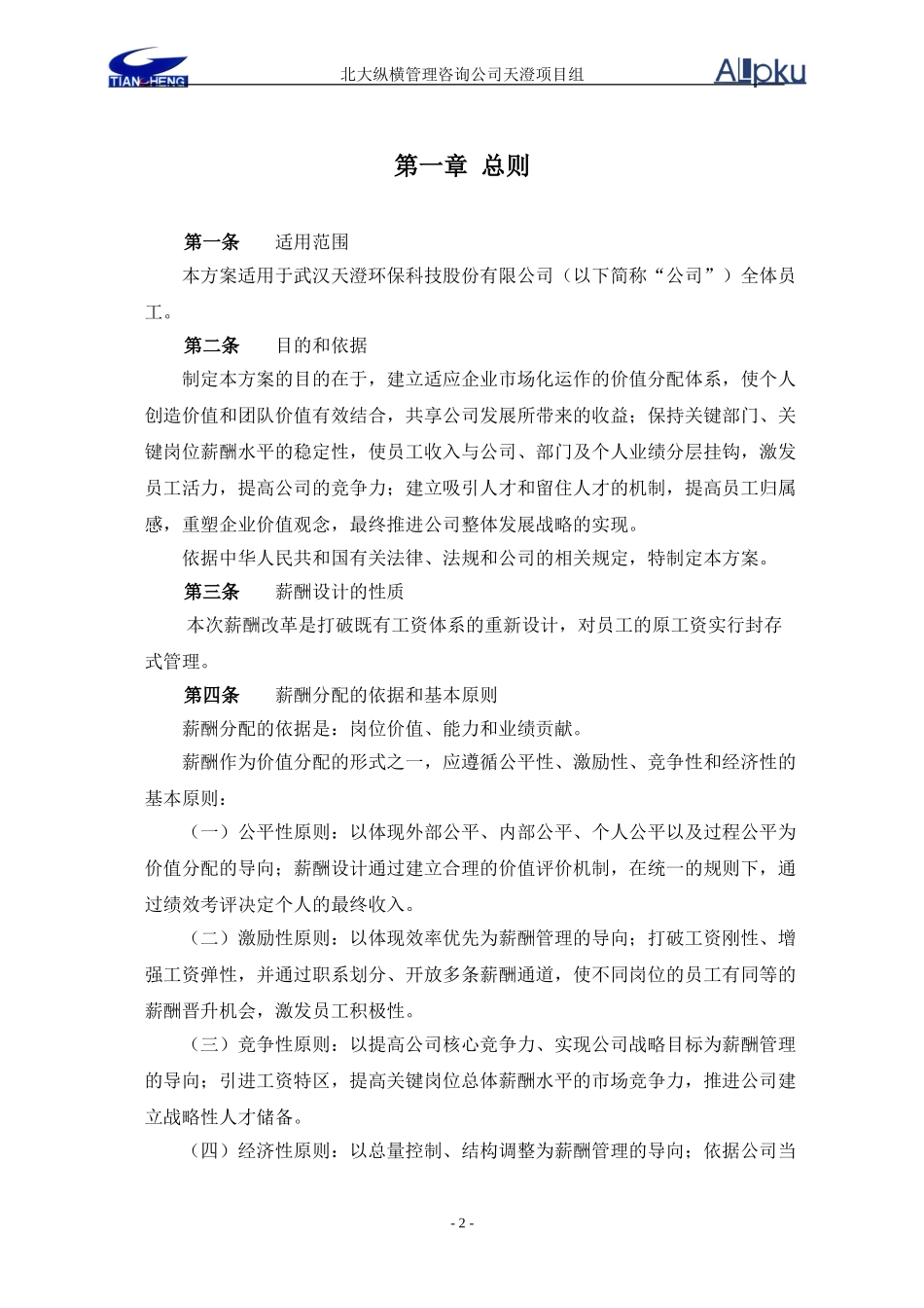 1104薪酬方案.doc_第3页