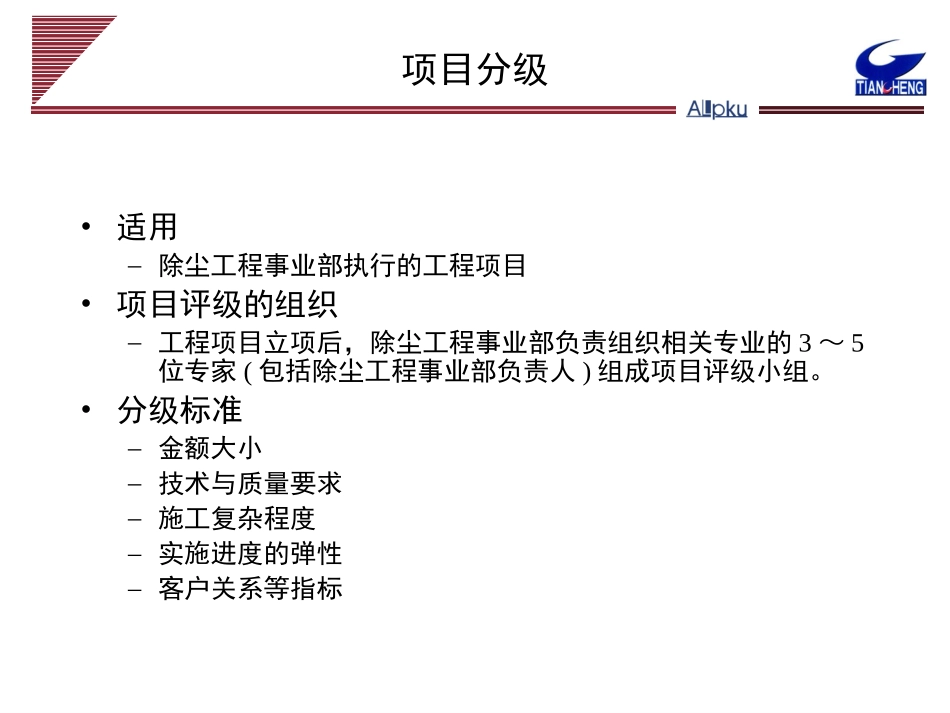 1210项目管理办法要点.ppt_第3页