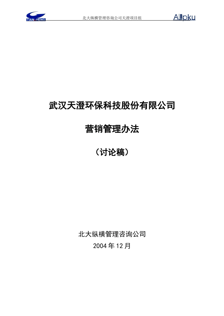 1213营销管理办法－fianl.doc_第1页