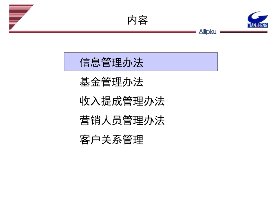1213营销管理办法要点.ppt_第2页