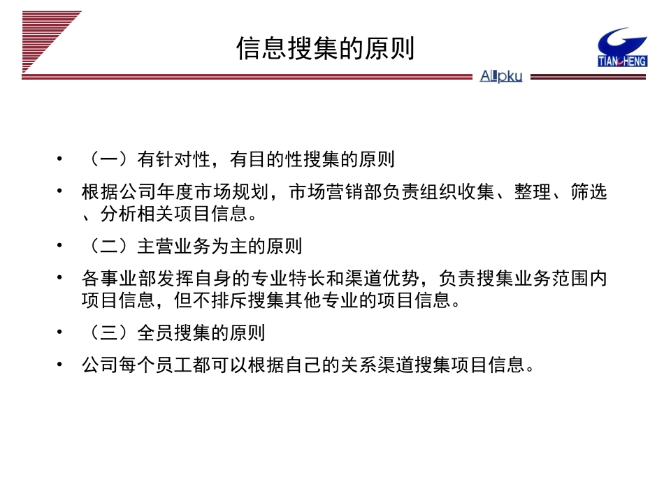 1213营销管理办法要点.ppt_第3页