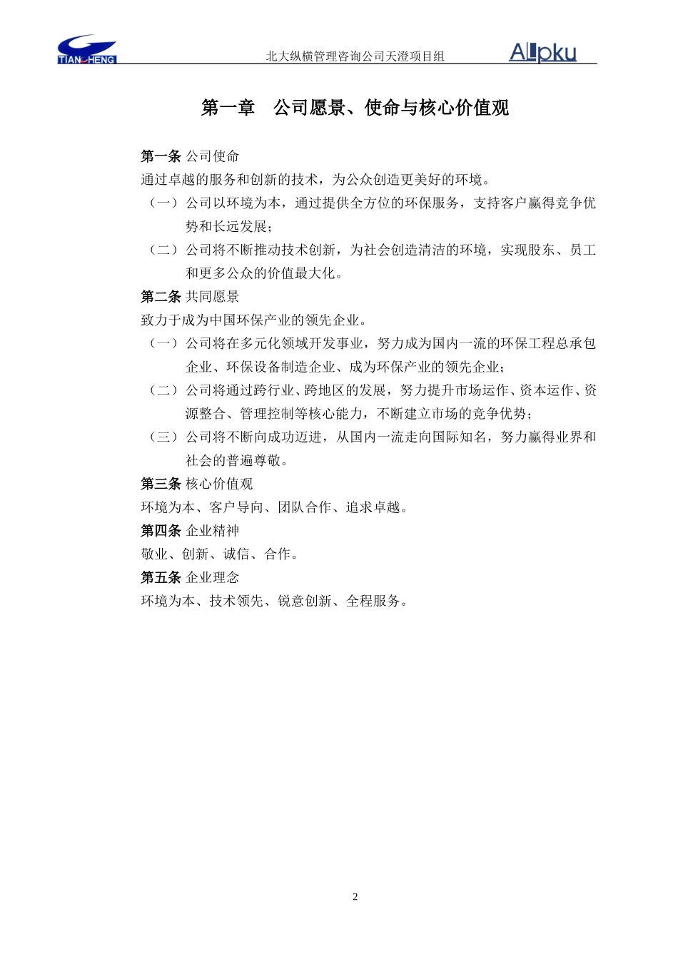 1228天澄公司企业文化建设纲要.doc_第3页