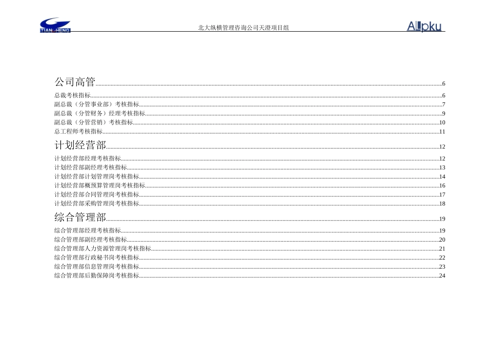 天澄考核指标库　final.doc_第2页