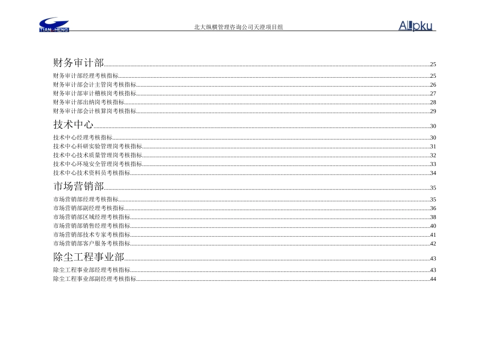 天澄考核指标库　final.doc_第3页