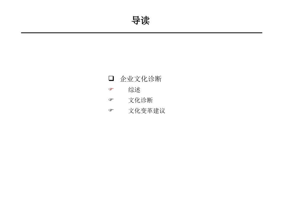 0401文化诊断-final.ppt_第1页