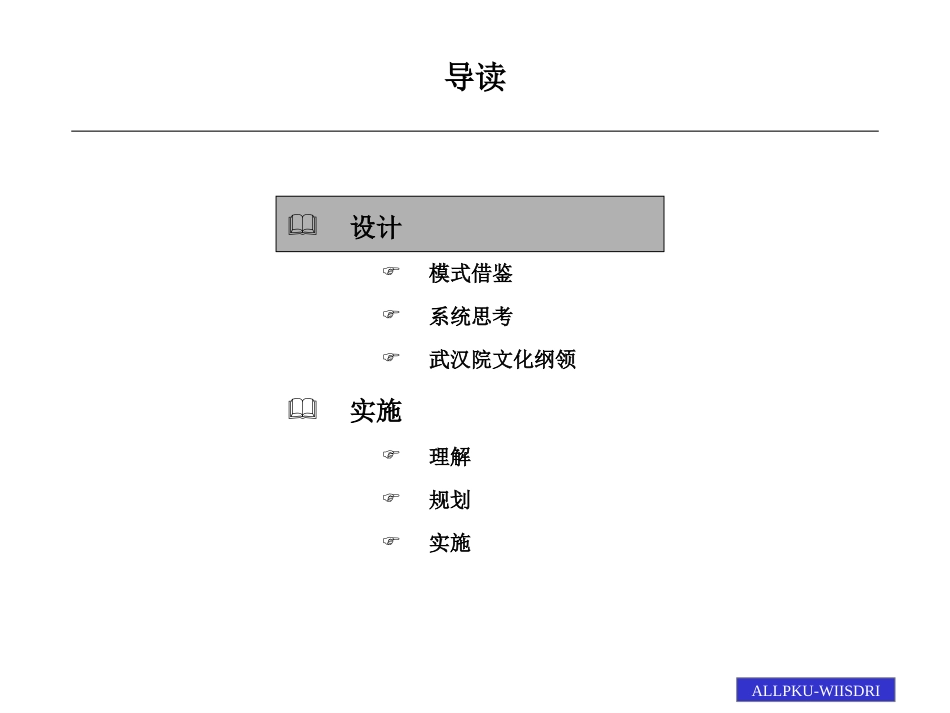武汉钢铁设计研究总院企业文化设计与实施报告.ppt_第2页