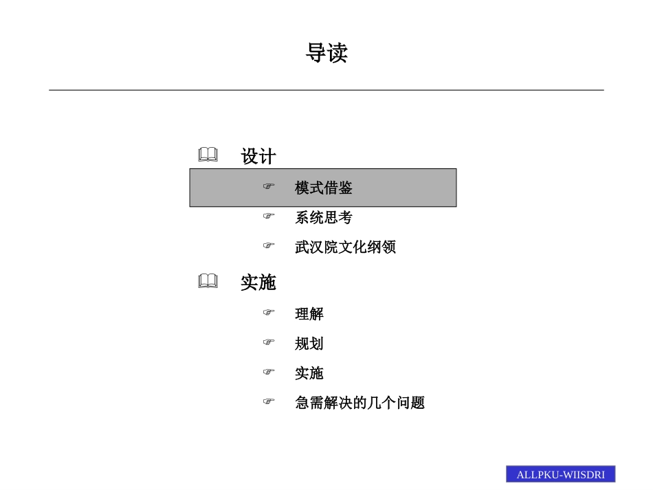 武汉钢铁设计研究总院企业文化设计与实施报告.ppt_第3页