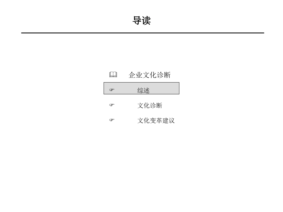 武汉院企业文化诊断报告-final.ppt_第1页