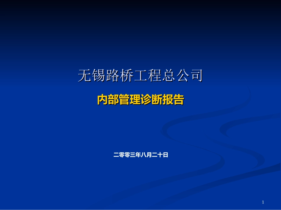 1诊断报告0819.ppt_第1页