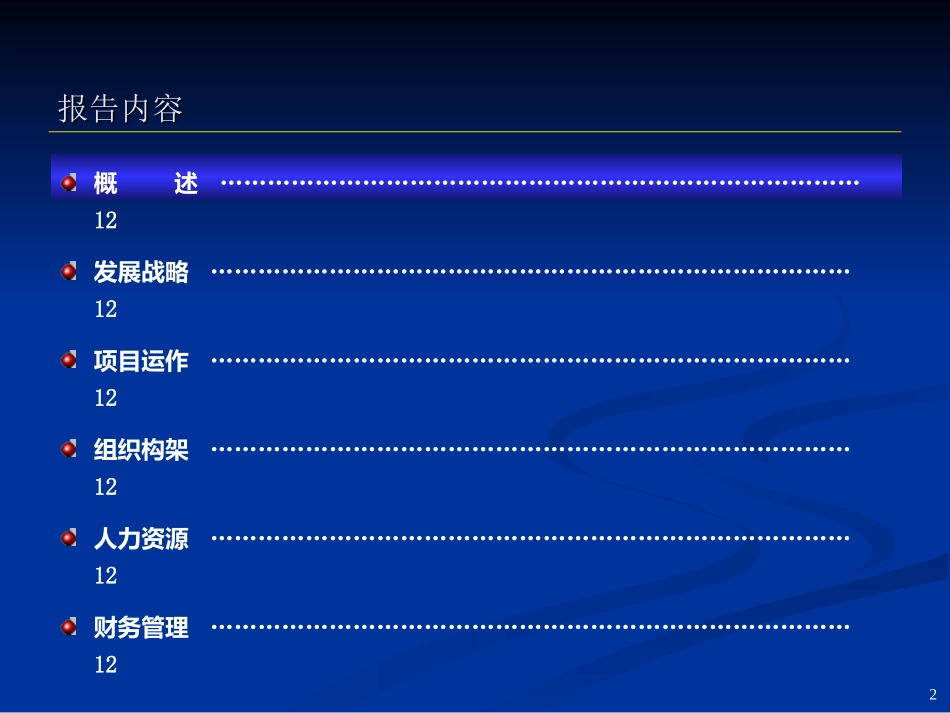 1诊断报告0819.ppt_第2页