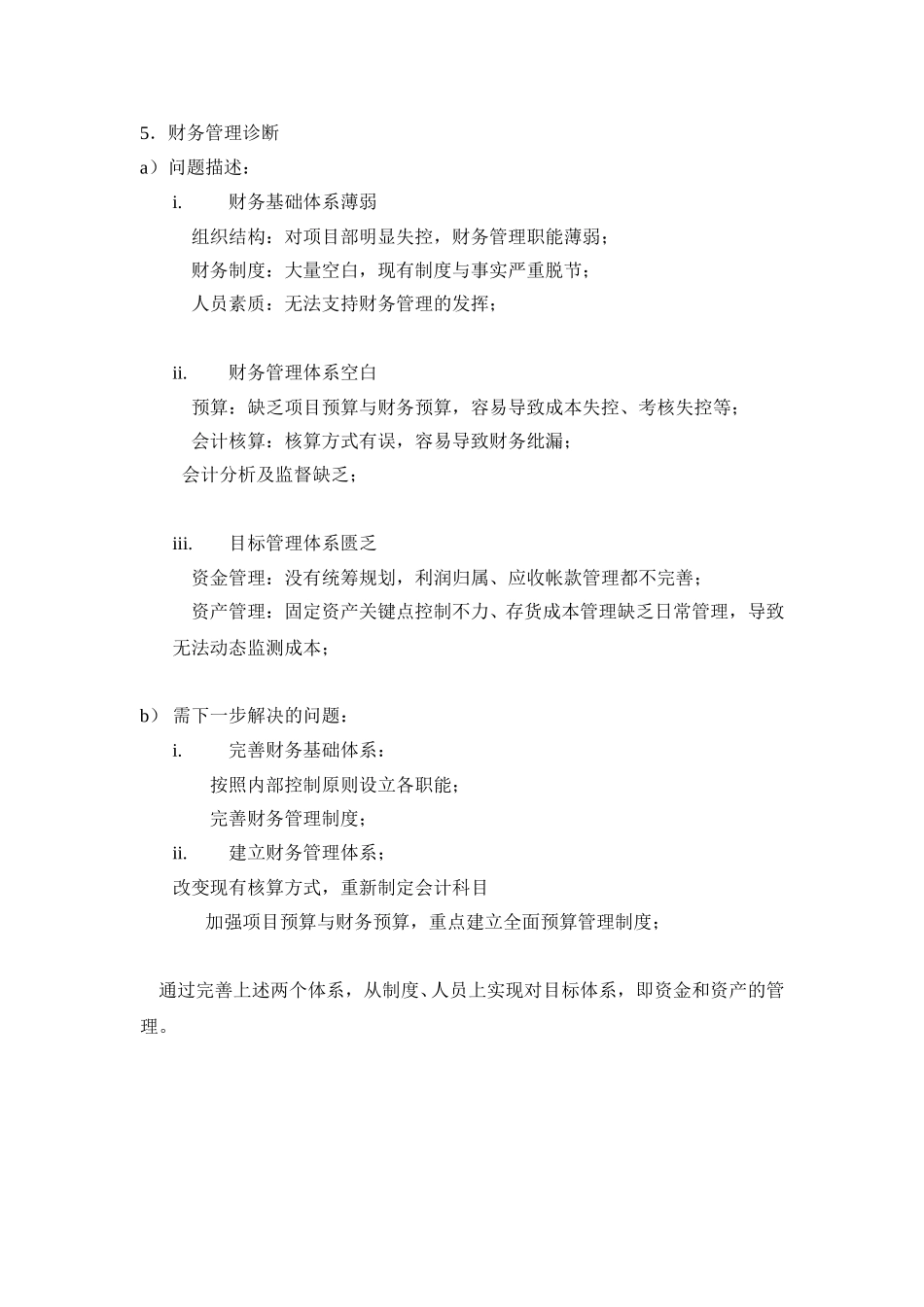 财务.doc_第1页