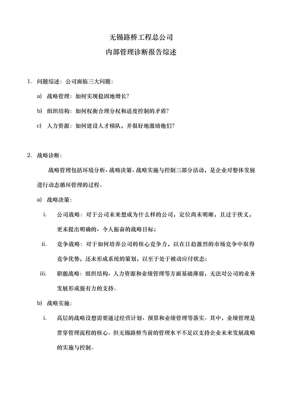 诊断报告综述.doc_第1页