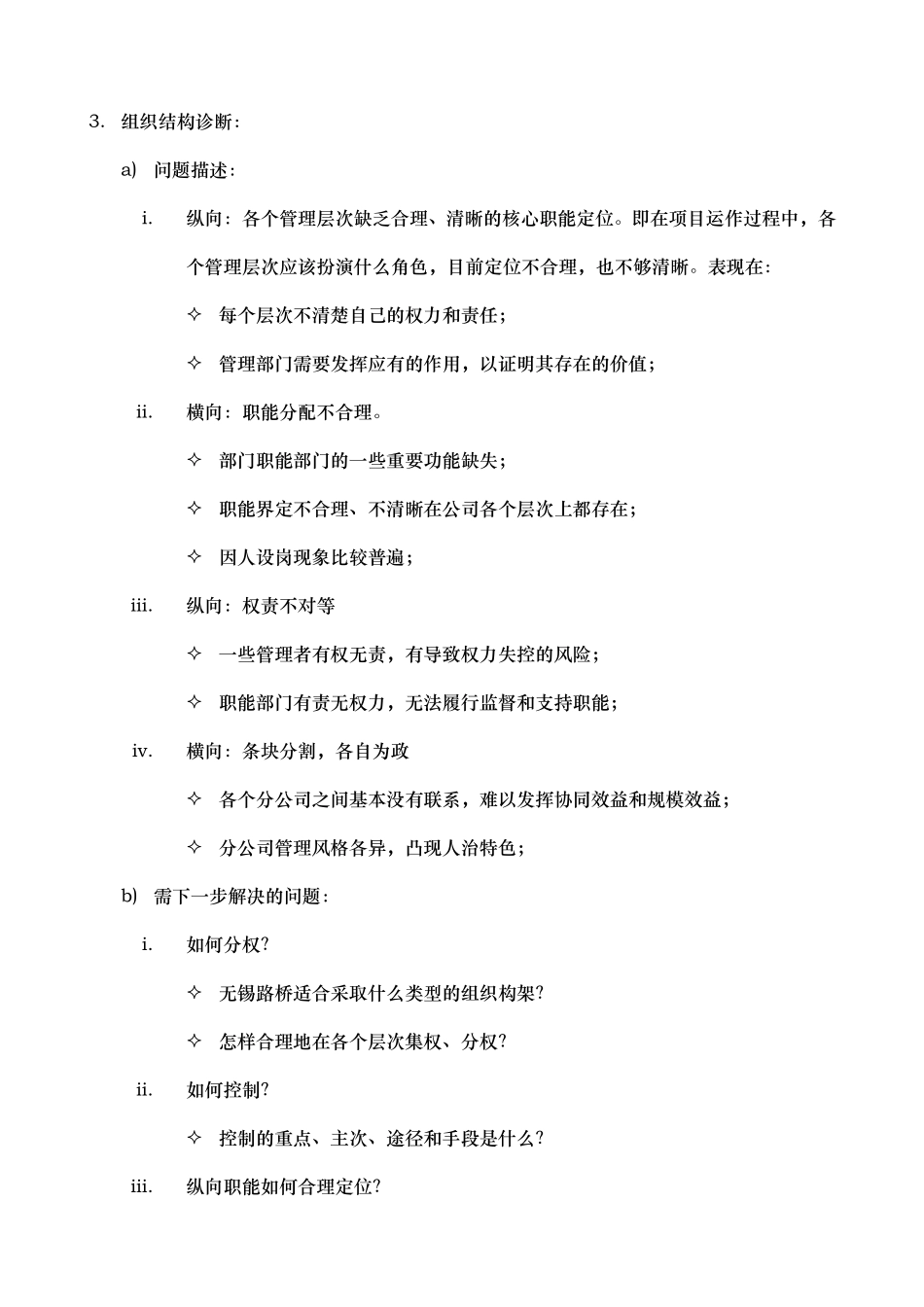 诊断报告综述.doc_第2页