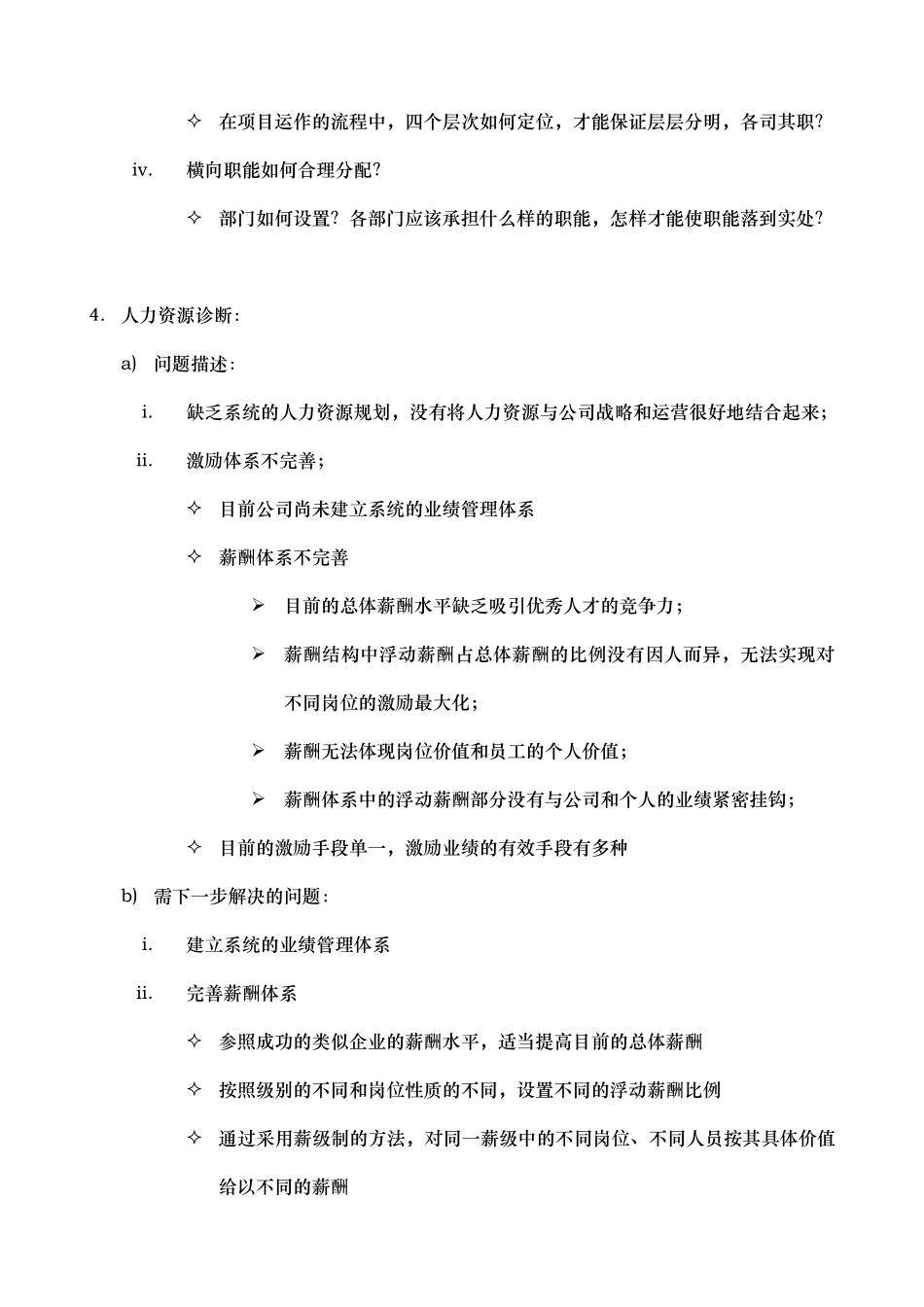 诊断报告综述.doc_第3页