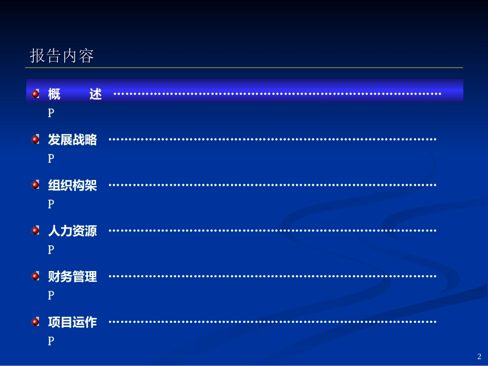 1诊断报告0822.ppt_第2页