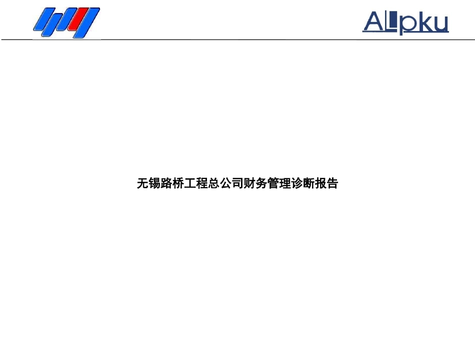 0821财务管理诊断报告.ppt_第1页