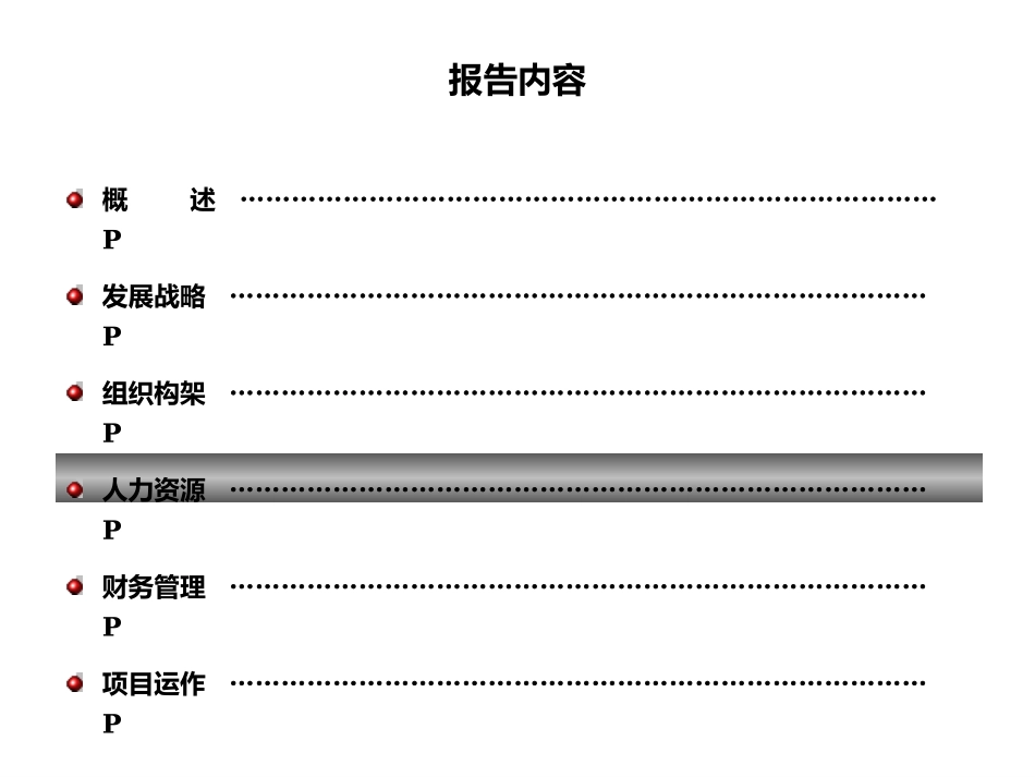 0821项目管理流程4.ppt_第1页