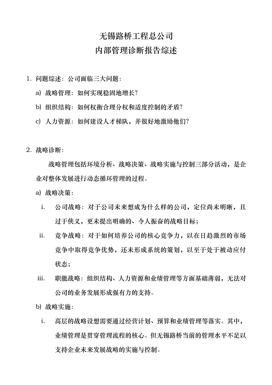 诊断报告综述.doc_第1页