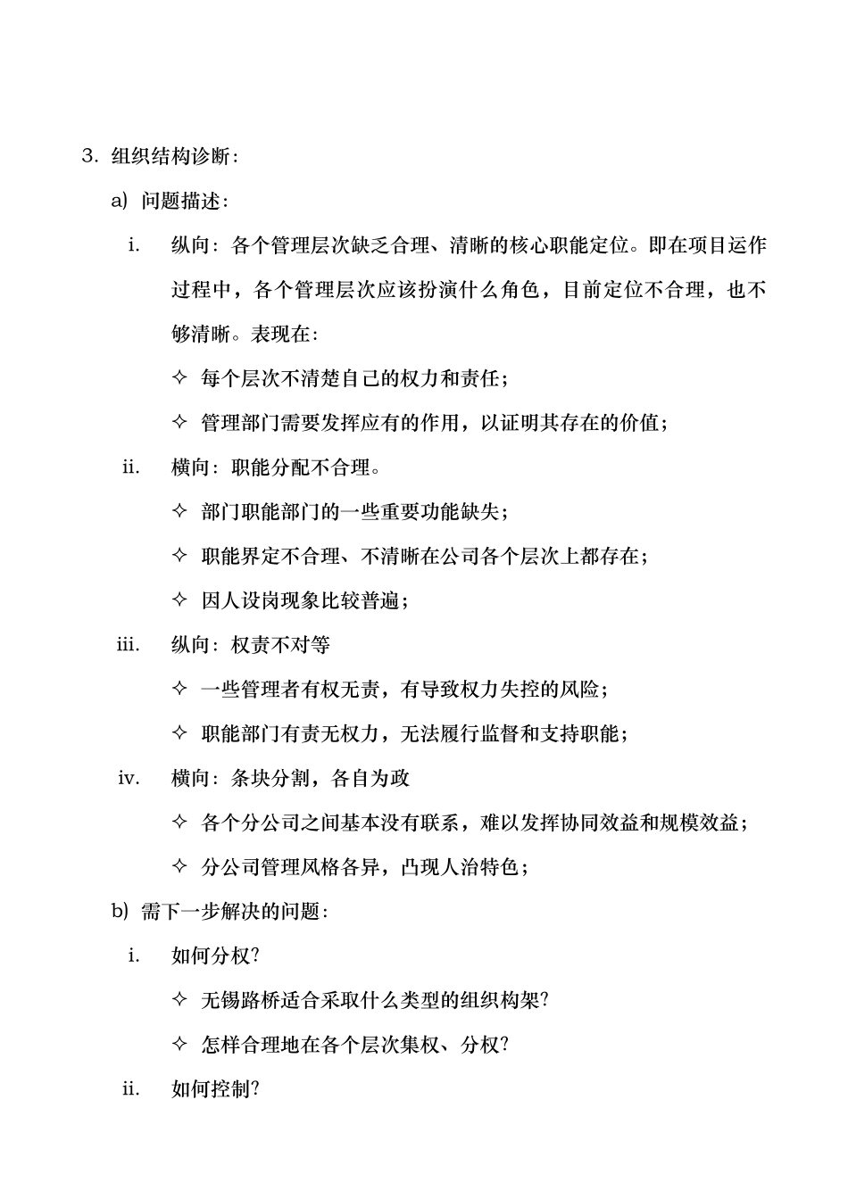 诊断报告综述.doc_第2页