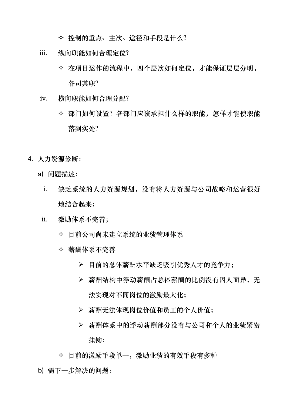 诊断报告综述.doc_第3页
