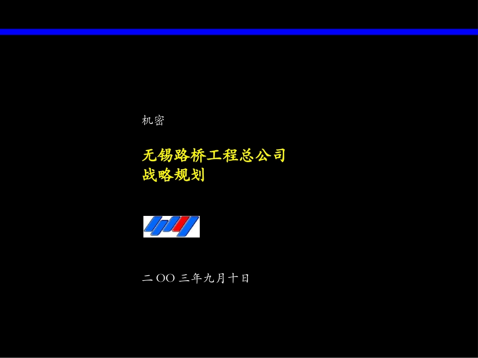 2公司战略0829.ppt_第1页