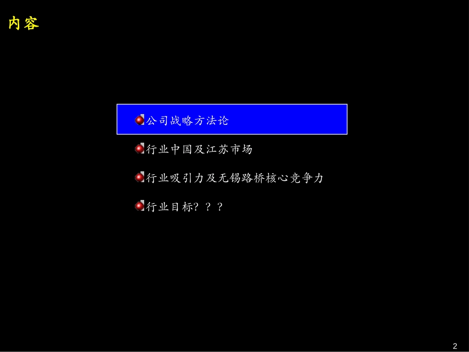 2公司战略0829.ppt_第2页