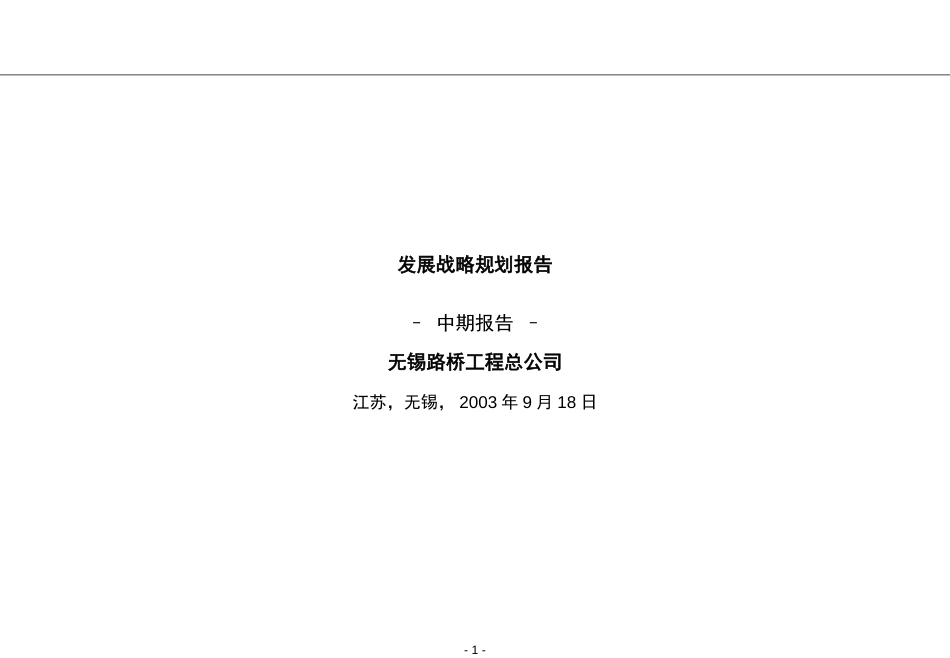 2战略决策0828.ppt_第1页