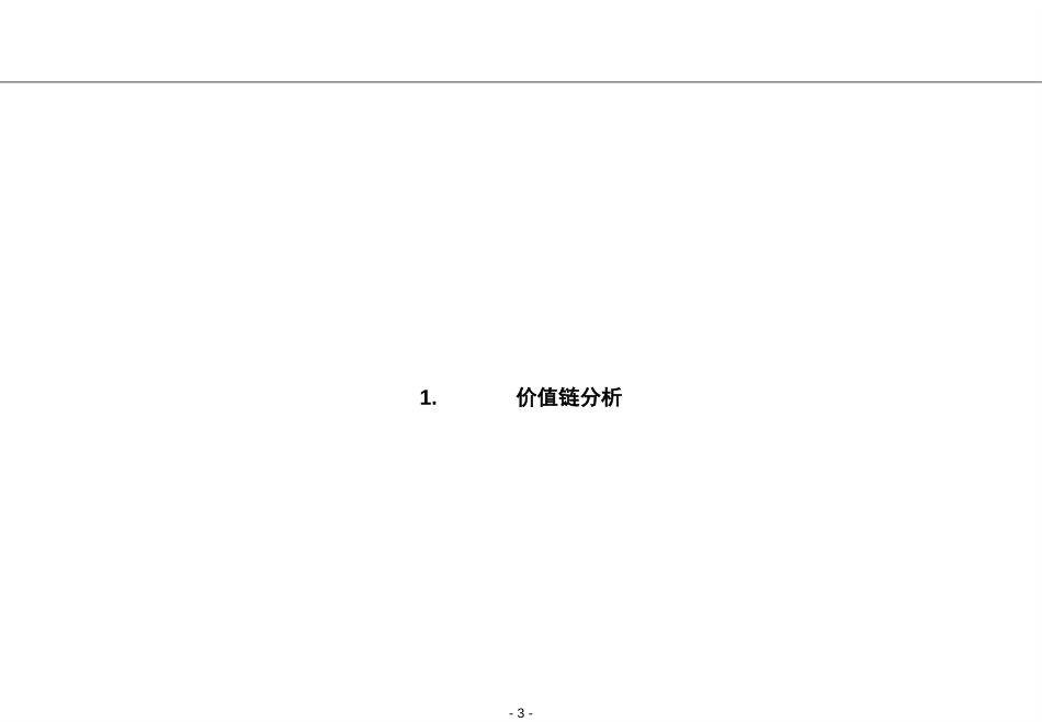 2战略决策0828.ppt_第3页