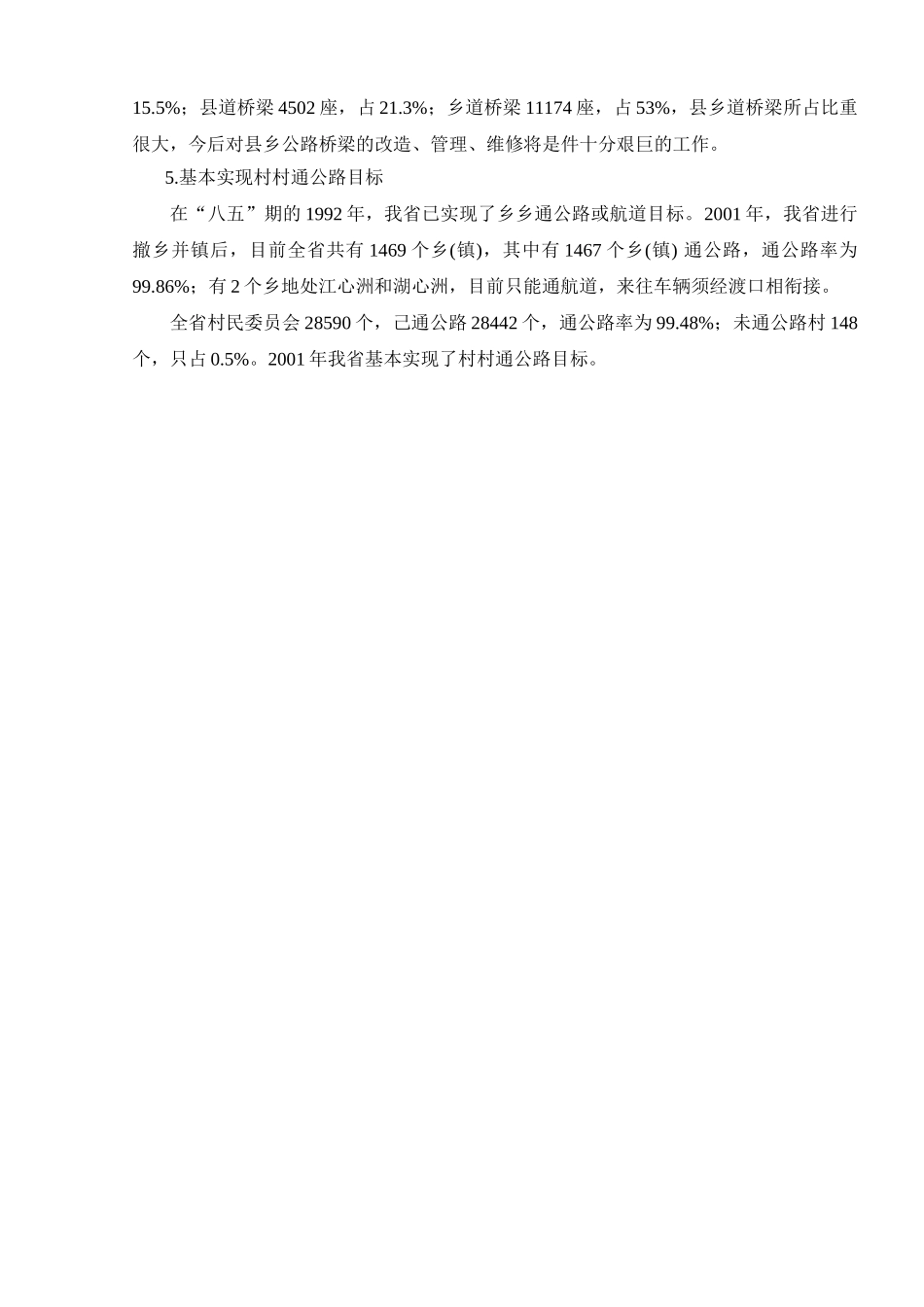 lww2001年江苏省交通经济运行分析报告.doc_第3页