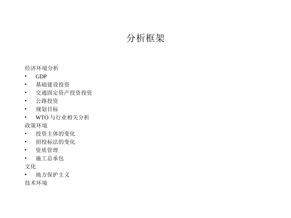 pest分析.ppt_第1页