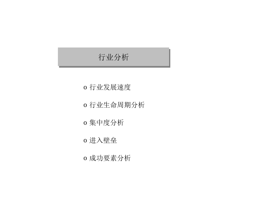 行业分析2.ppt_第1页