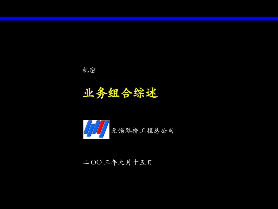 1st业务组合915-printL.ppt_第1页