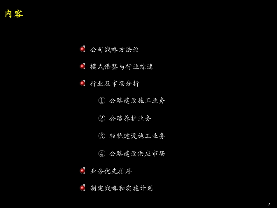 1st业务组合915-printL.ppt_第2页