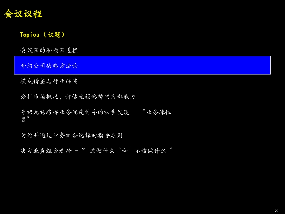 1st业务组合915-printL.ppt_第3页
