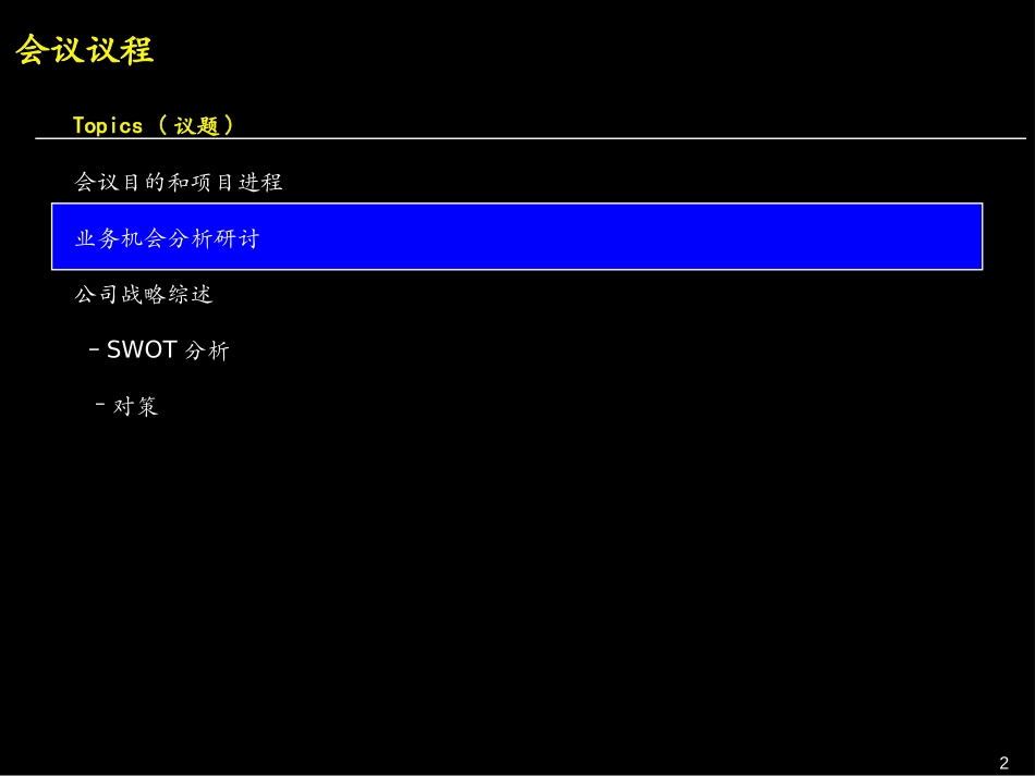 2nd战略规划923.ppt_第2页